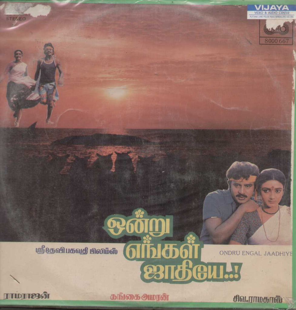 Onduu Enagal Jaadhiye 1987 Tamil Vinyl LP