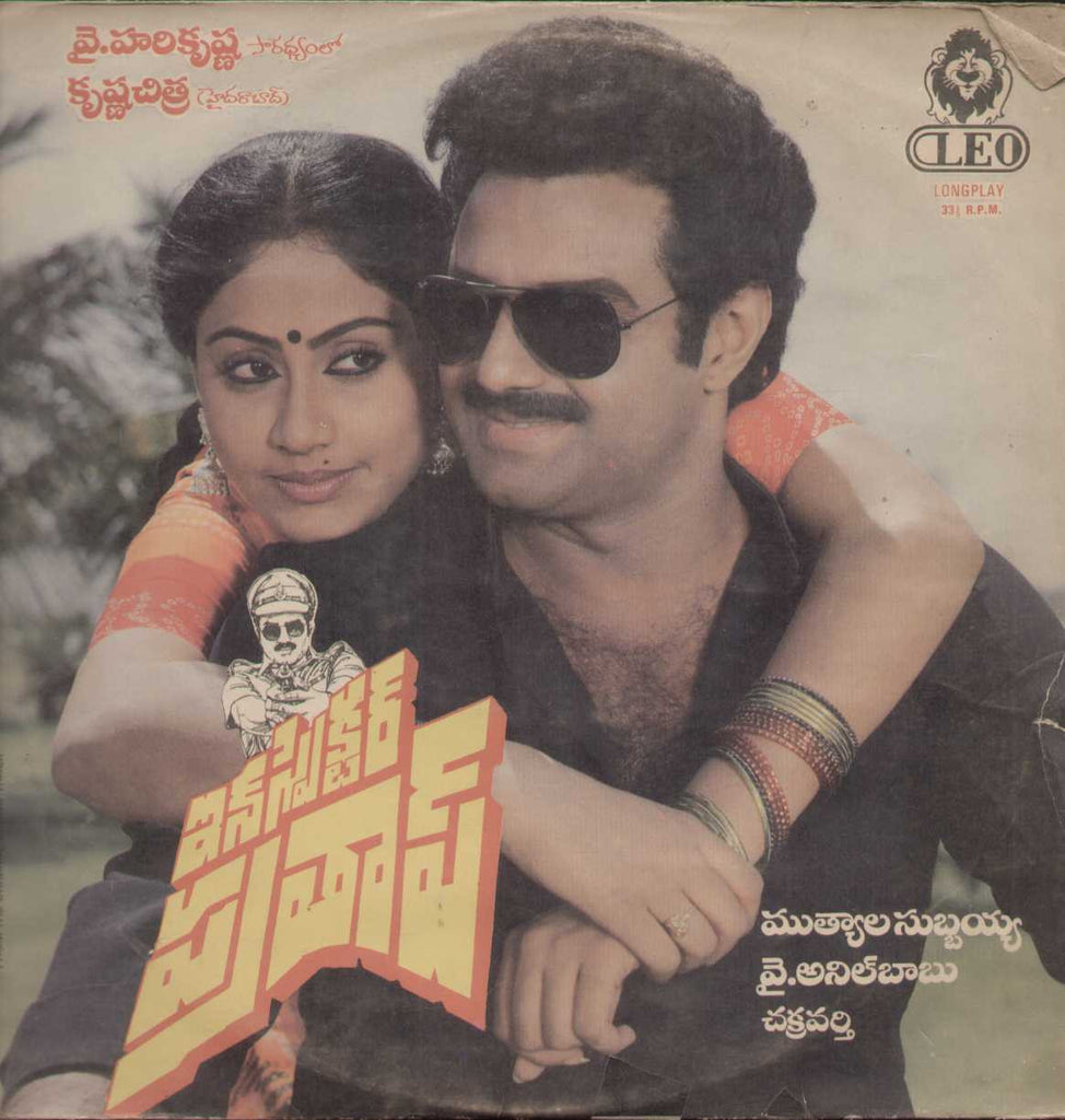 Inspector Pratap 1987 Telugu Vinyl LP