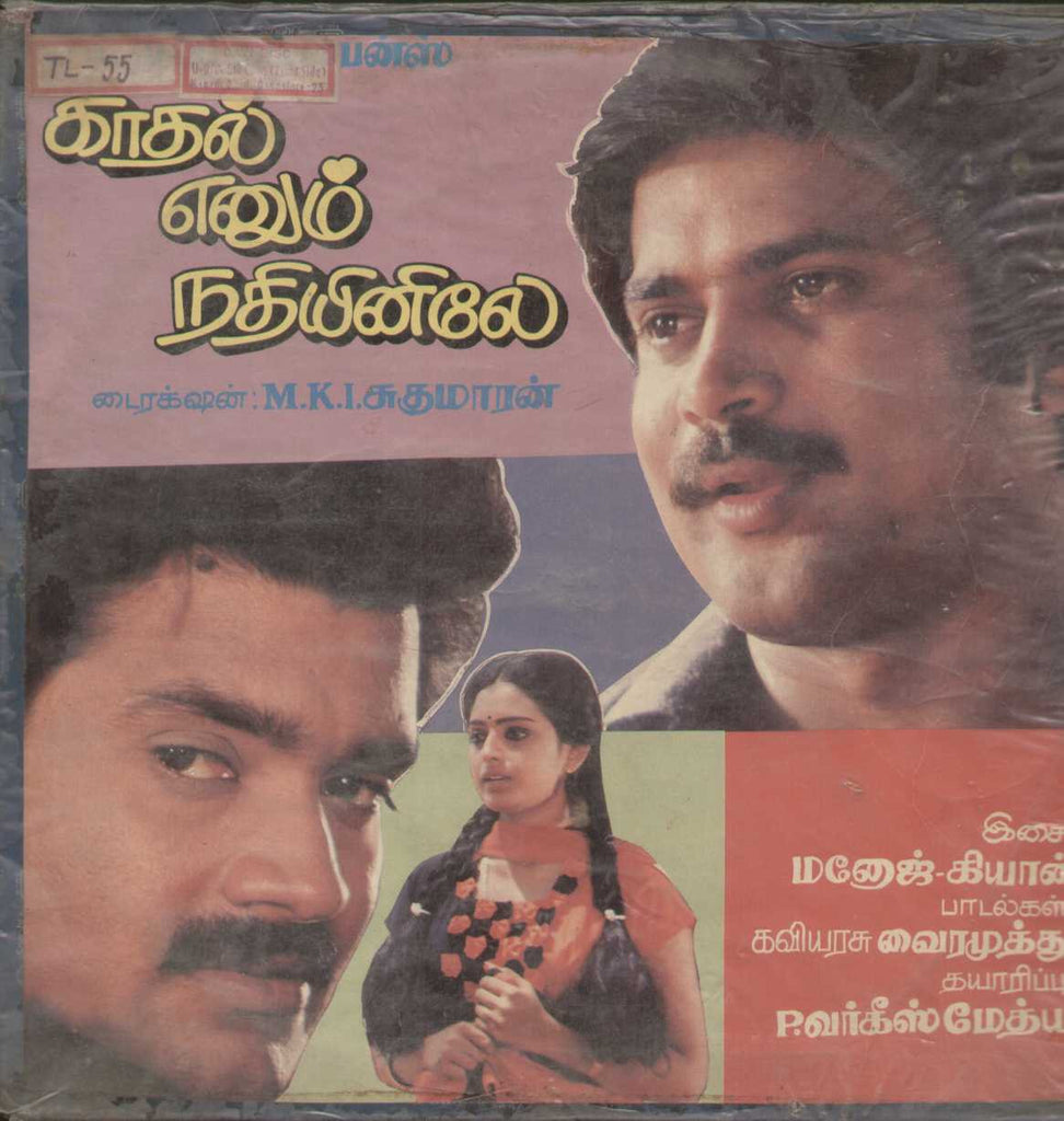 Kathal Enum Nathiyinile  - 1987 - Tamil Vinyl LP