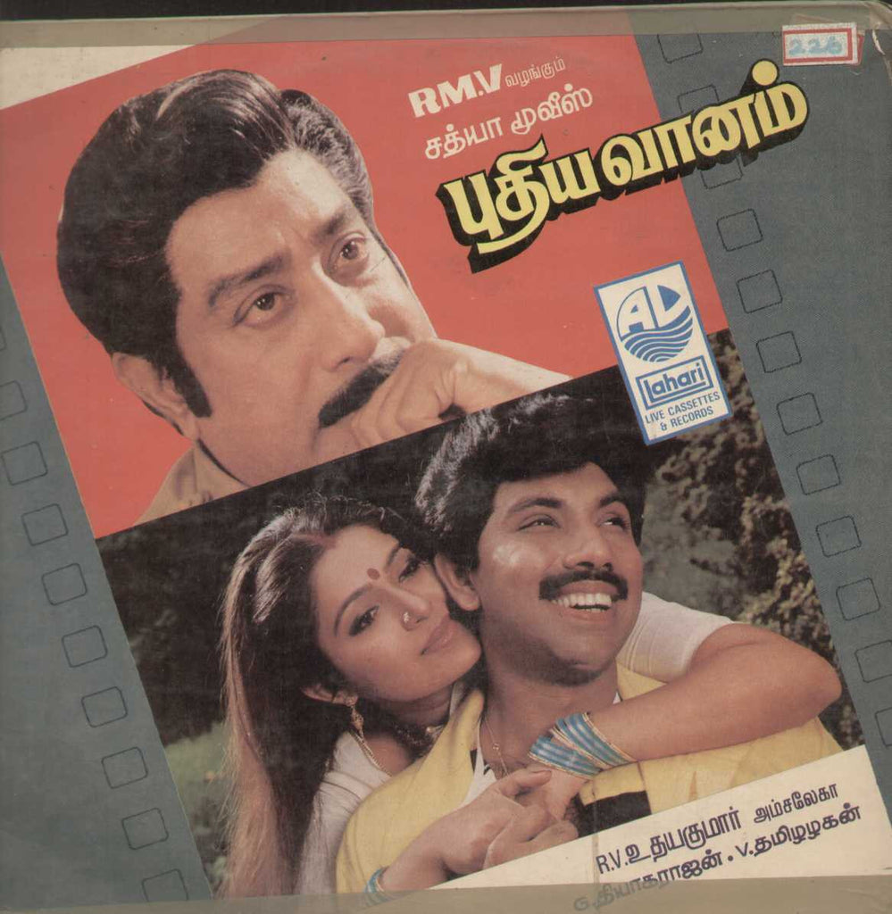 Pudhia Vaanam Tamil Vinyl LP