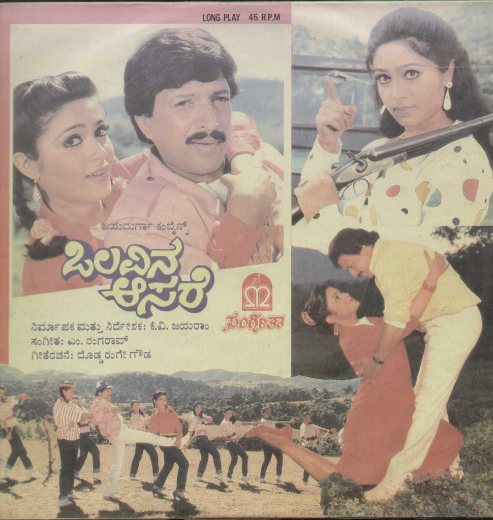 Olavina Aasare - Kannada 1980 LP Vinyl
