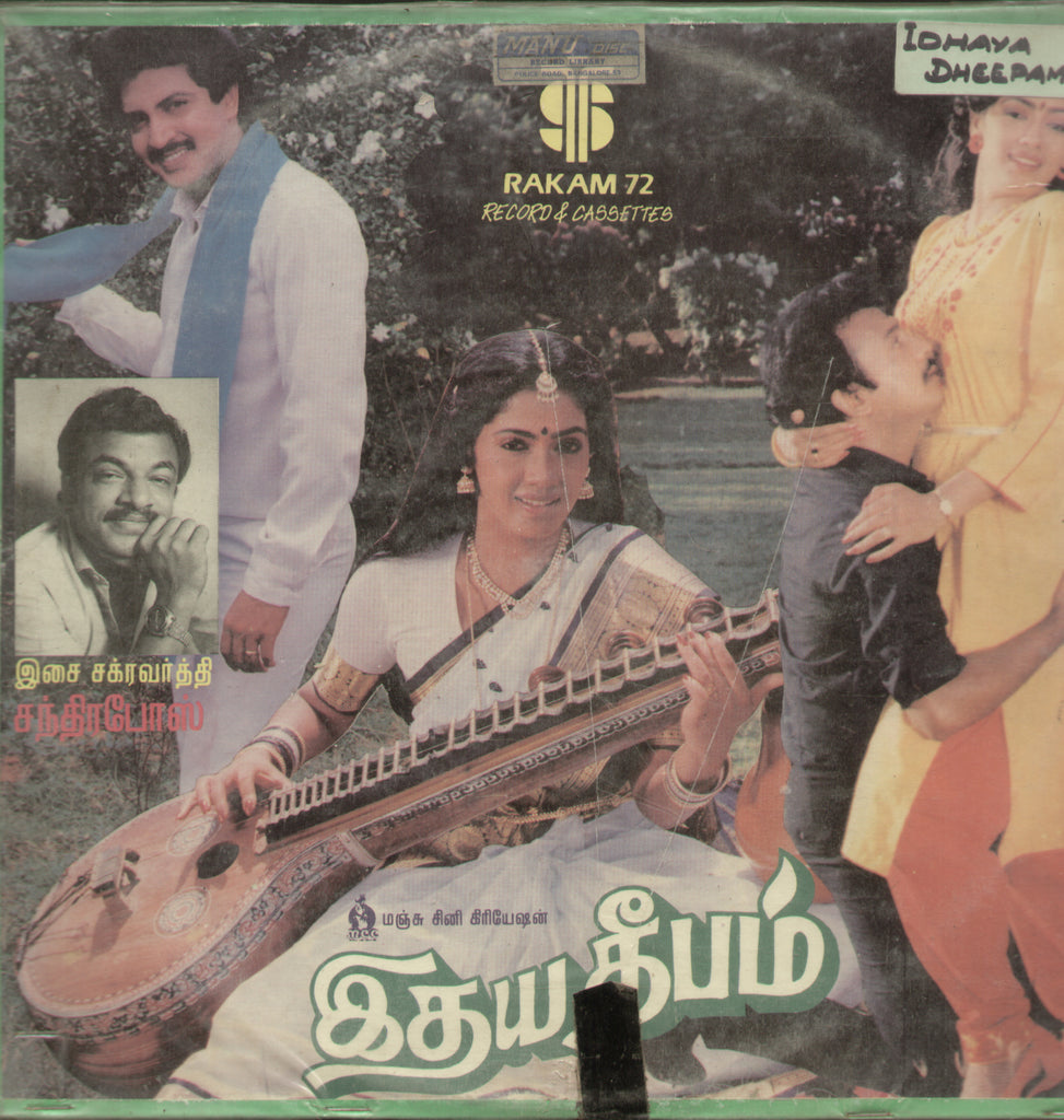 Ithayadeepam  1988 - Tamil Bollywood Vinyl LP