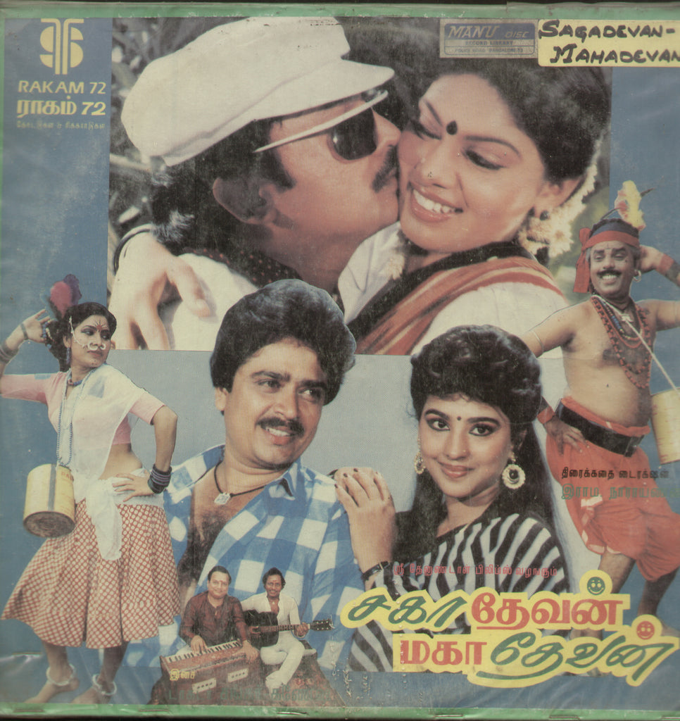 Sagathevan Mahathevan - Tamil Bollywood Vinyl LP