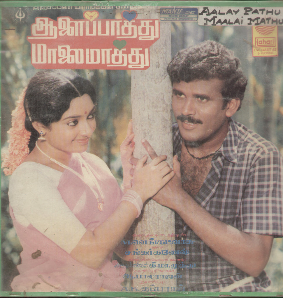 Aalay Pathu Maalai Mathu - Tamil Bollywood Vinyl LP