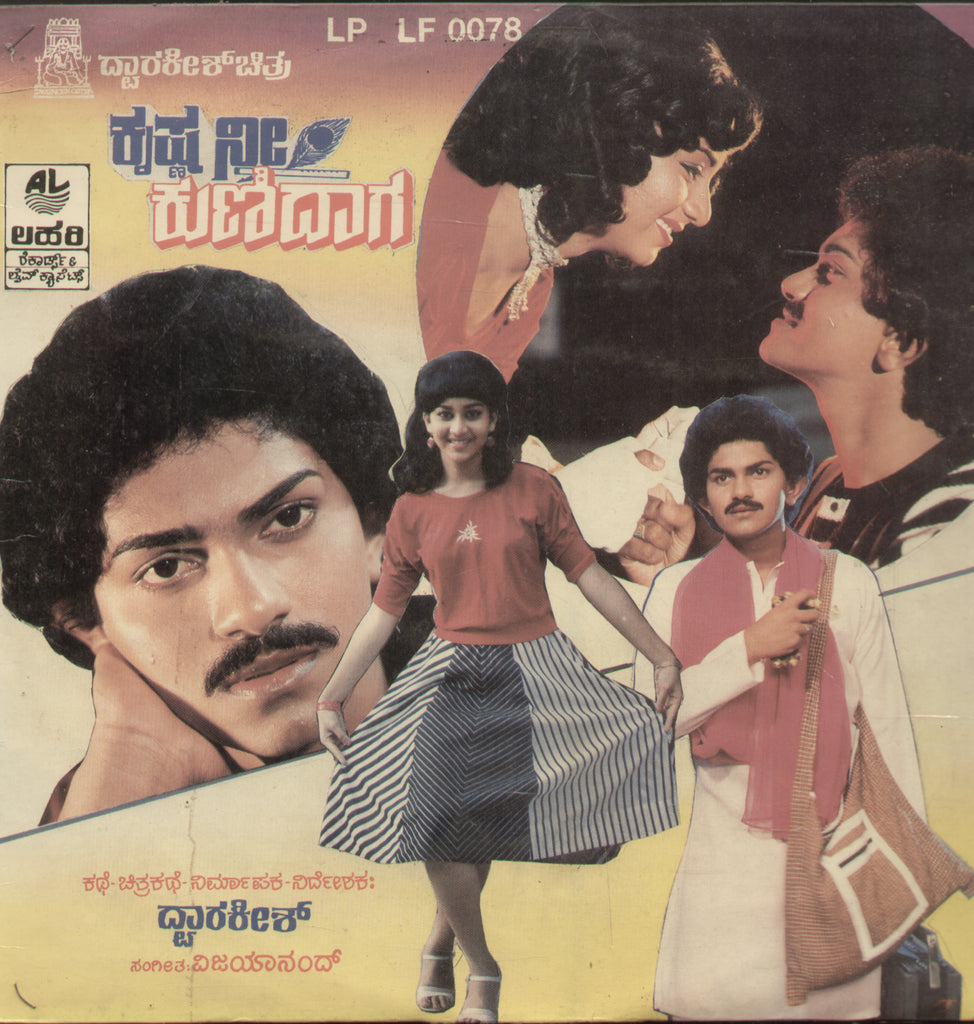 Krishna Nee Kunidaaga 1988 - Kannada Bollywood Vinyl LP