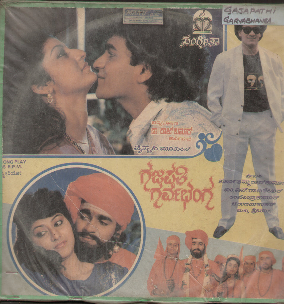 Gajapathi Garvabhanga  1989 - Kannada Bollywood Vinyl LP