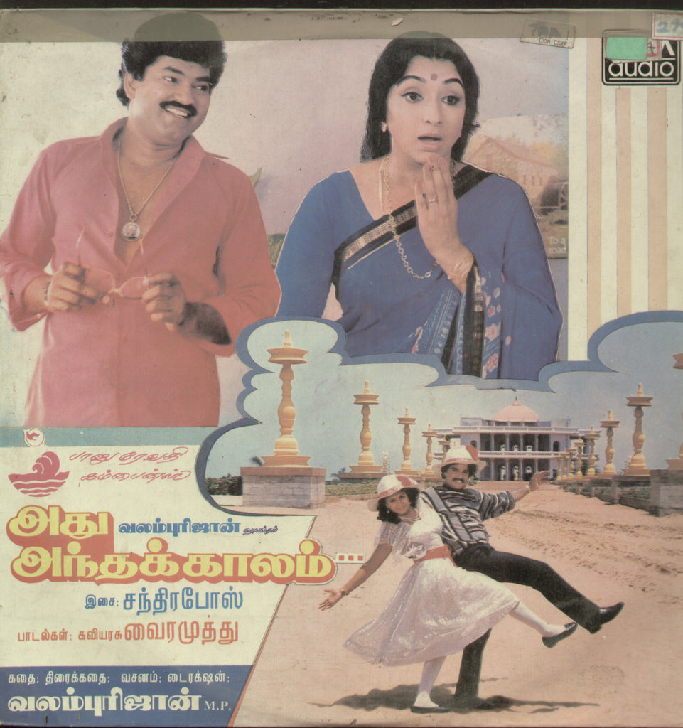 Adhu Andhakalam 1988 - Tamil Bollywod Vinyl LP