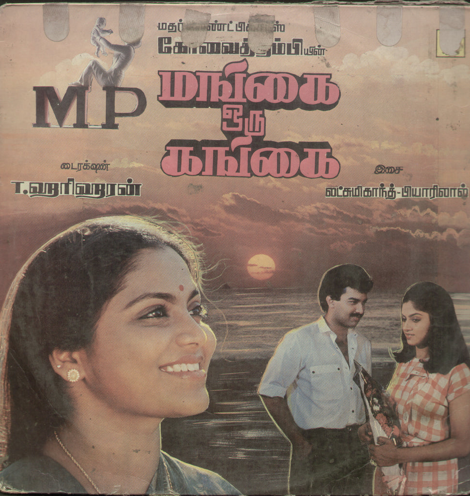 Mangai Oru Gangai 1980 - Tamil Bollywood Vinyl LP