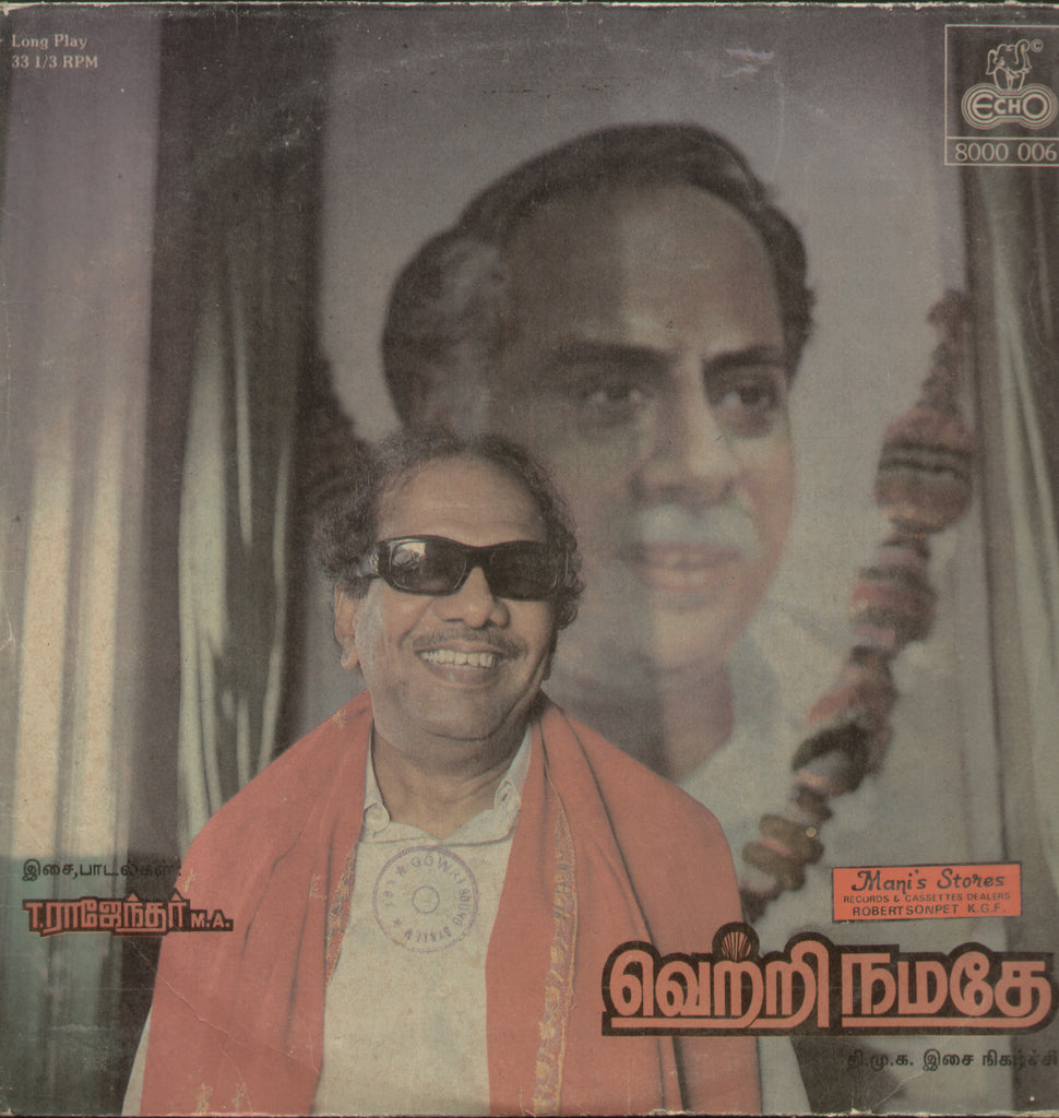 Vetri Namadhe 1984 - Tamil Bollywood Vinyl  LP