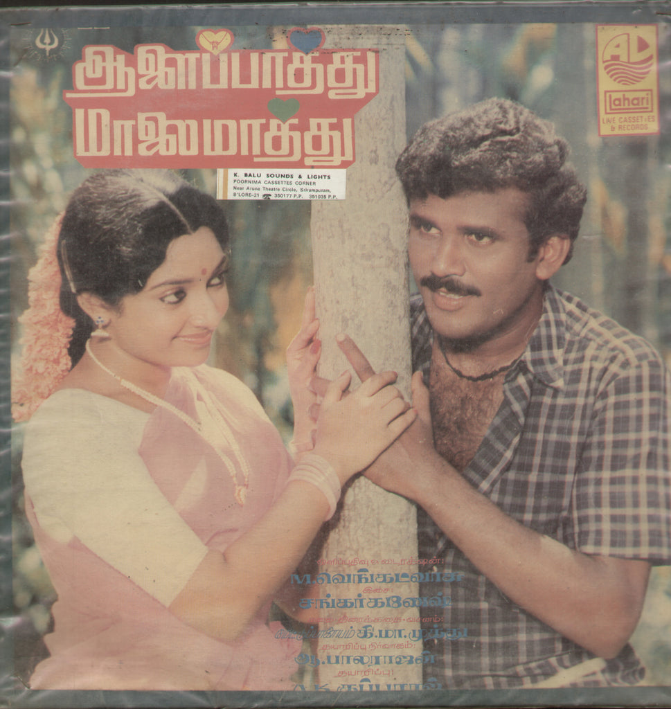 Aalay Pathu Maalai Mathu - Tamil Bollywood Vinyl LP