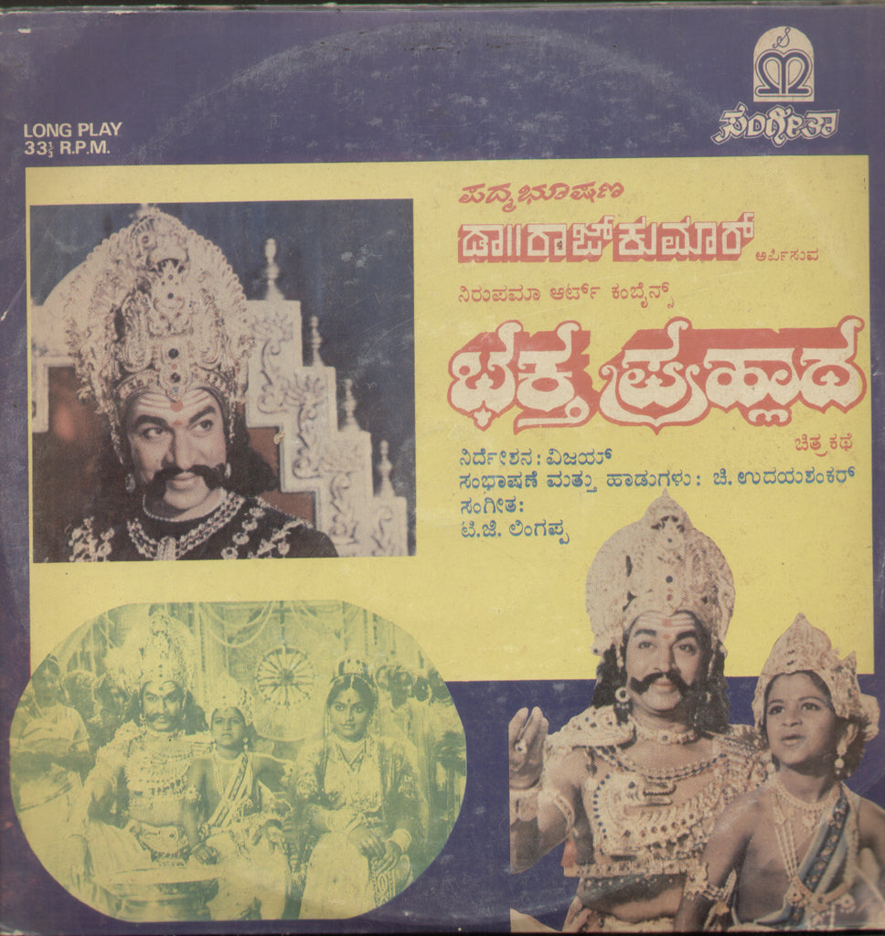 Bhaktha Prahlada 1986 - Kannada Bollywood Vinyl LP