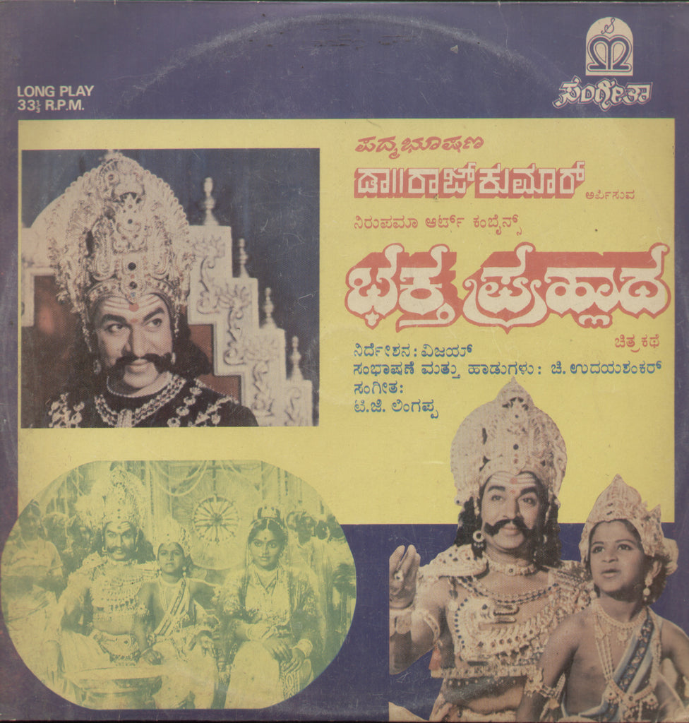 Bhaktha Prahlada 1986 - Kannada Bollywood Vinyl LP