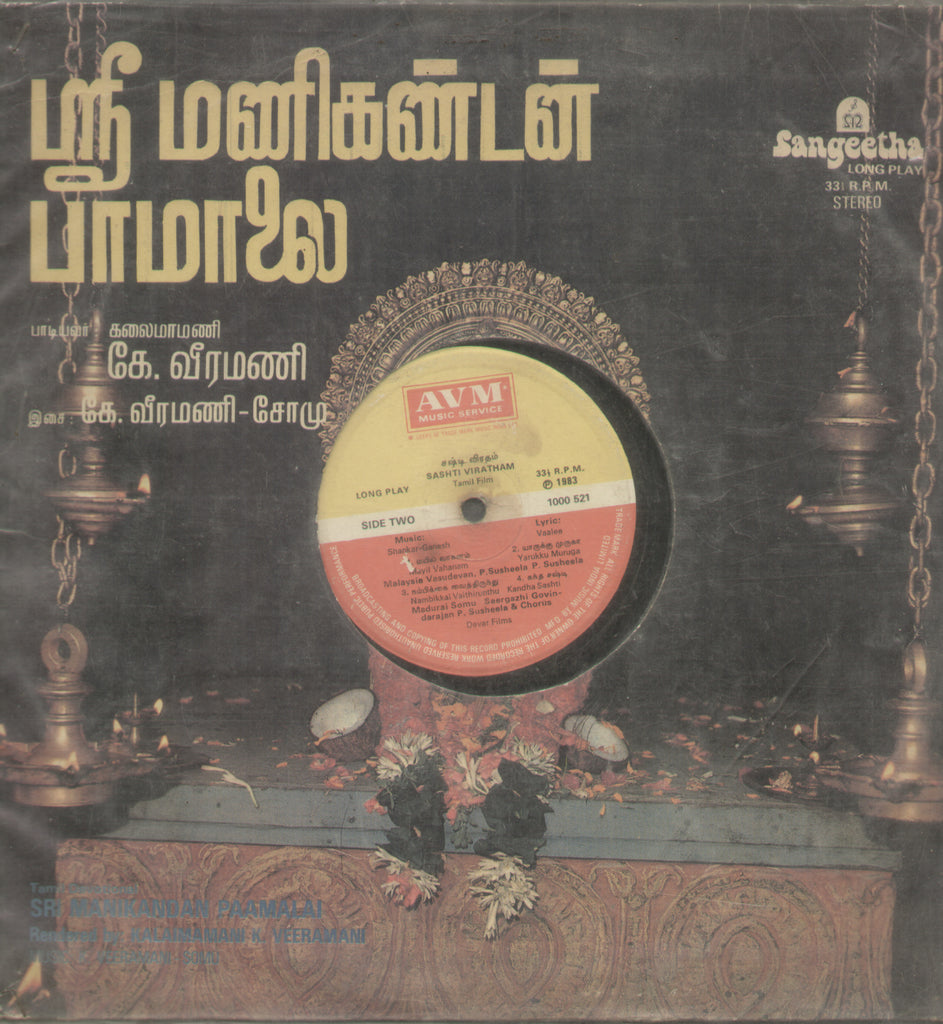 Sashti Viratham - Tamil Bollywood Vinyl LP