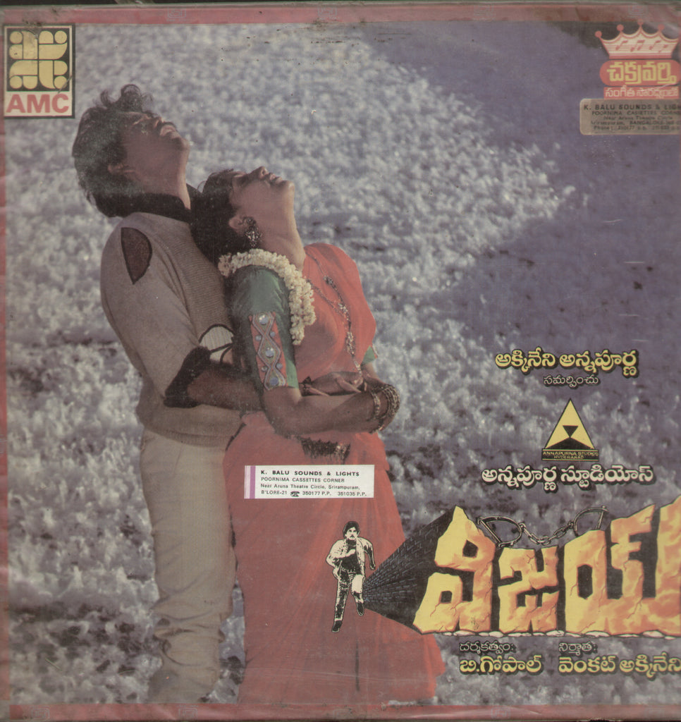Vijay - Telugu Bollywood Vinyl LP