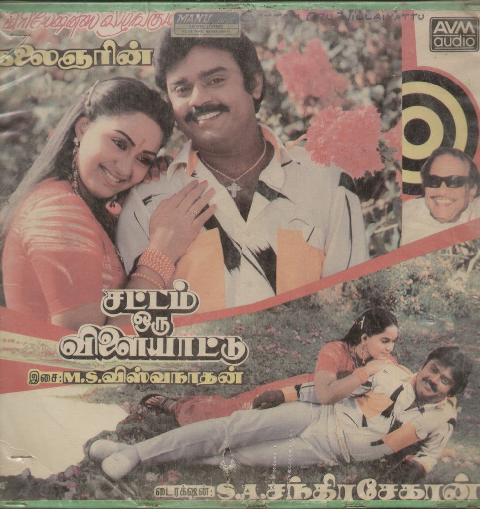 Sattam Oru Vilaiyattu  1987 - Tamil Bollywood Vinyl  LP