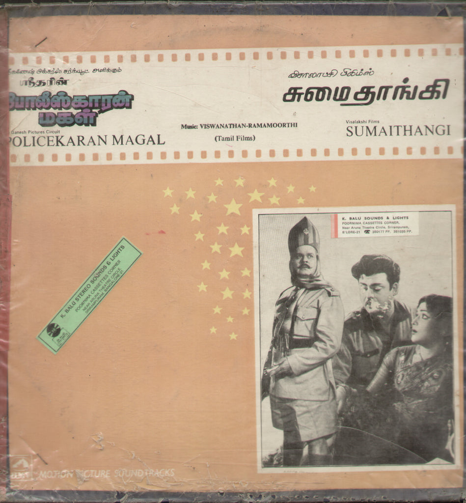 Policekaran Magal and Sumaithangi 1987 - Tamil Bollywood Vinyl LP