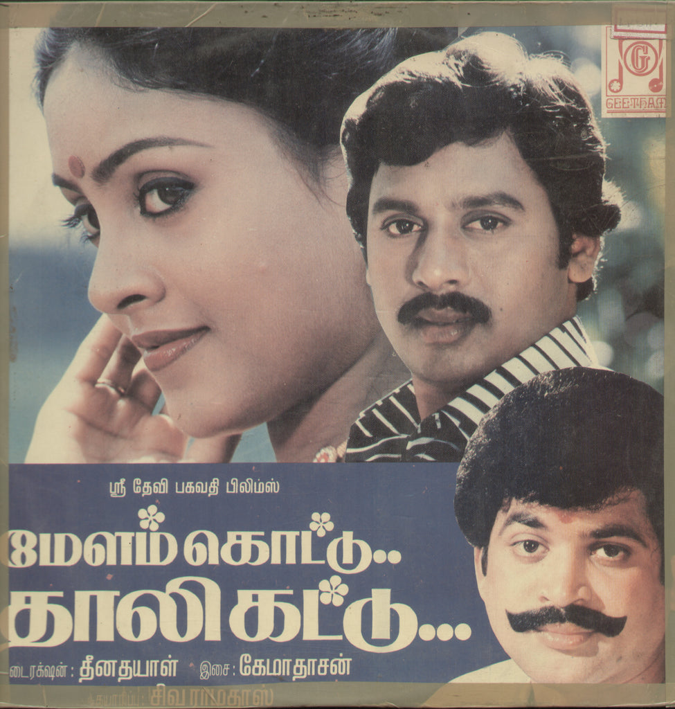Melam Kottu Thalikattu 1988 - Tamil Bollywood Vinyl LP