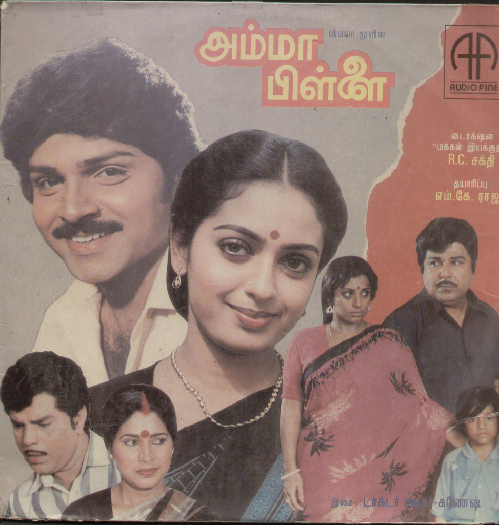Amma Pillai 1989 - Tamil Bollywood Vinyl LP