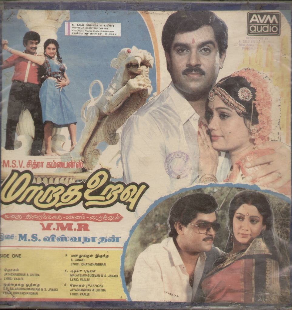 Maraatha Uravu - Tamil Bollywood Vinyl LP