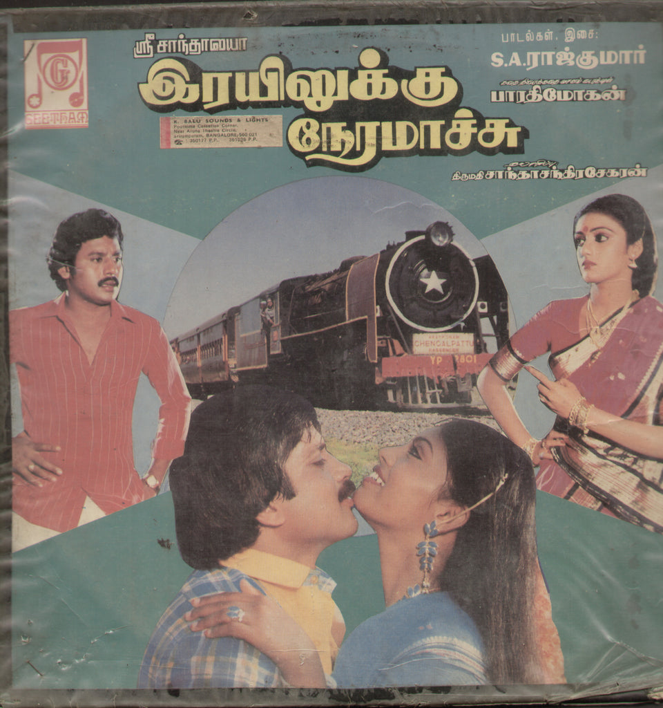 Reyilukku Neramaachu - Tamil Bollywood Vinyl LP