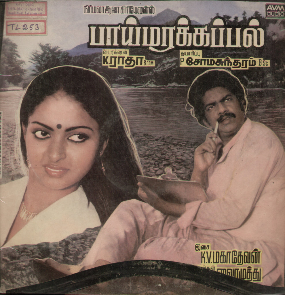 Paimarakkappal - Tamil Bollywood Vinyl LP