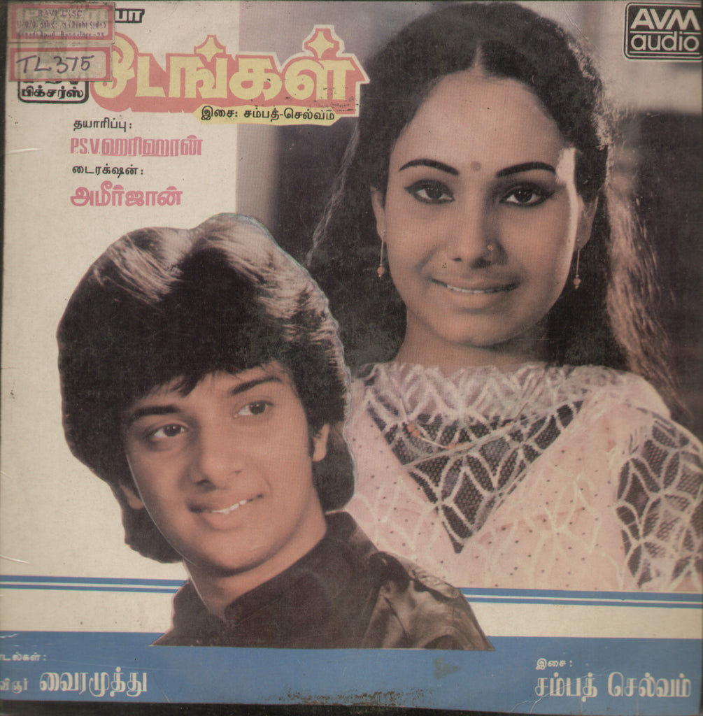 Odangal - Tamil Bollywood Vinyl LP