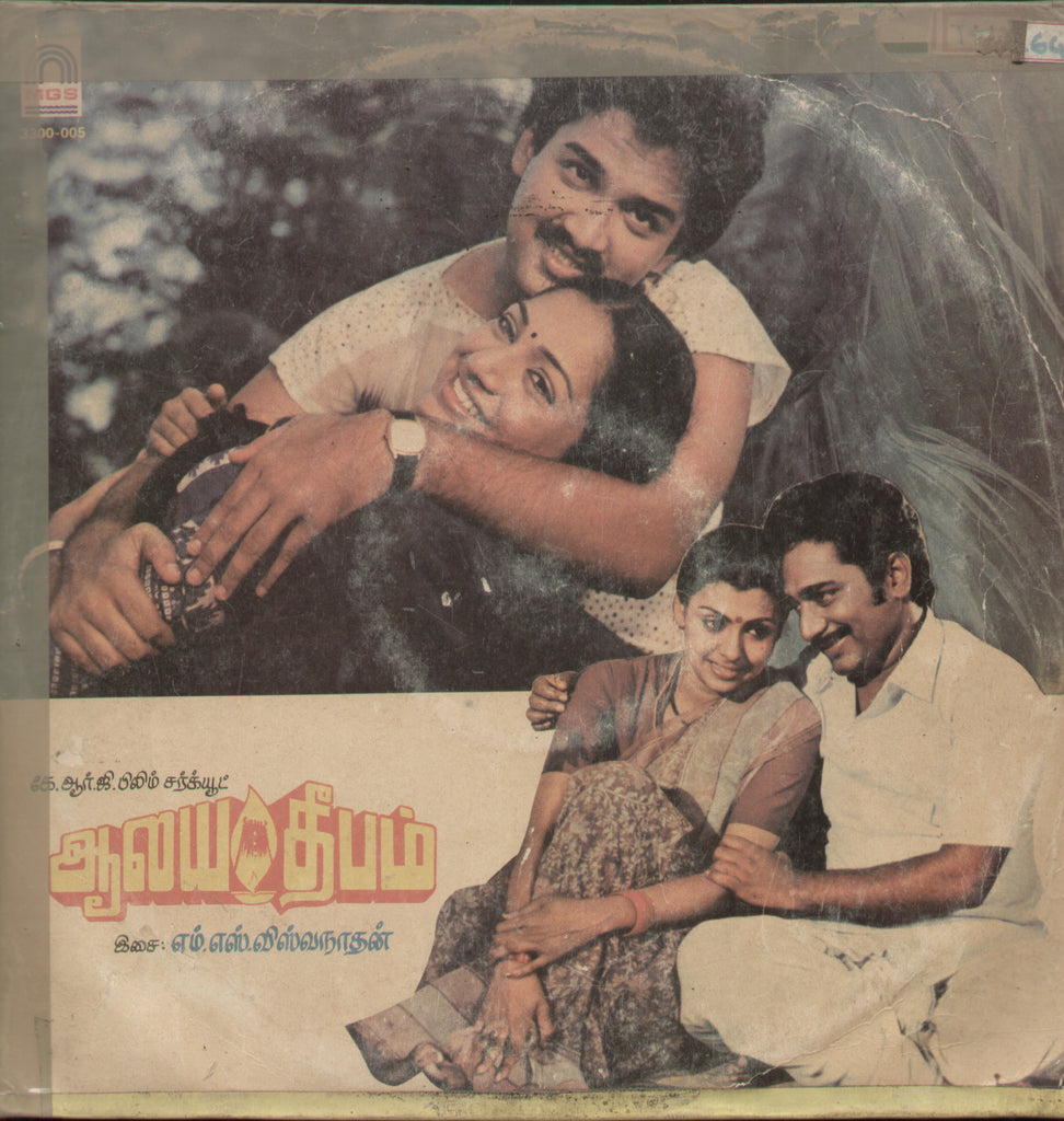 Aalaya Deepam - Tamil Bollywood Vinyl LP