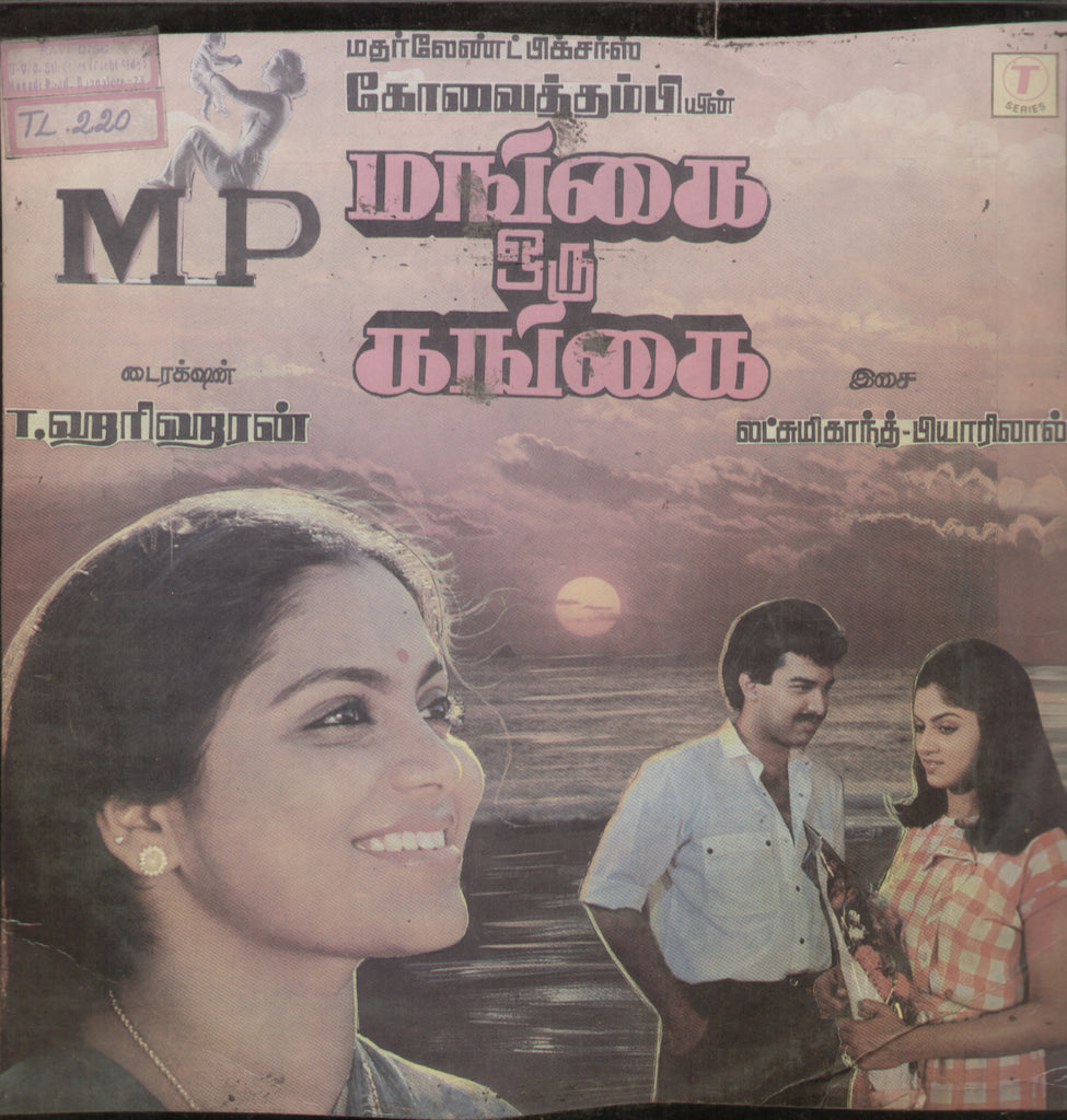 Mangai Oru Gangai 1980 - Tamil Bollywood Vinyl LP