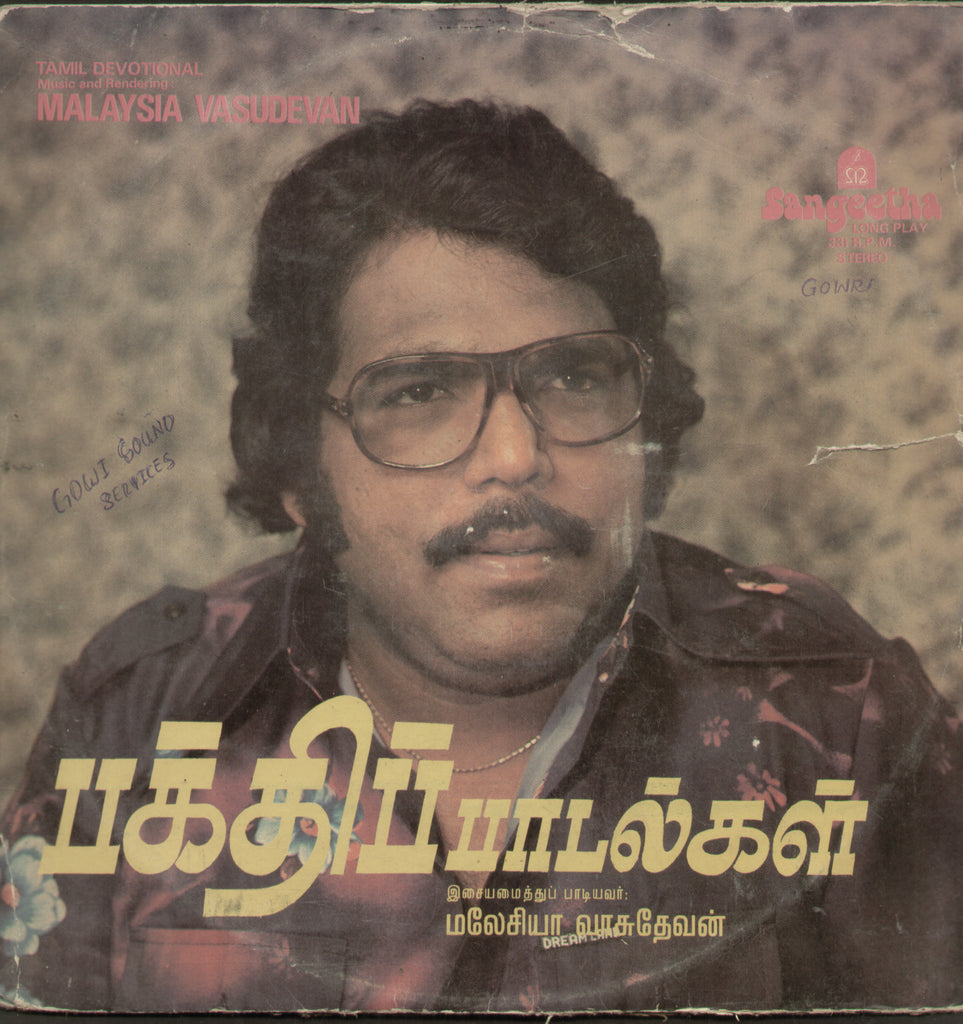 Tamil Devotional Malaysia Vasudevan 1984 - Tamil Bollywood Vinyl LP