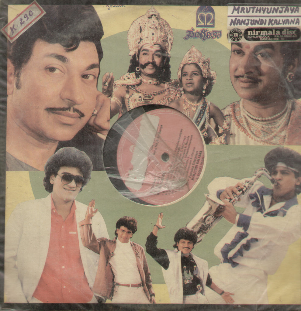 Nanjundi Kalyana and Mruthyunjaya 1990 - Kannada Bollywood Vinyl LP