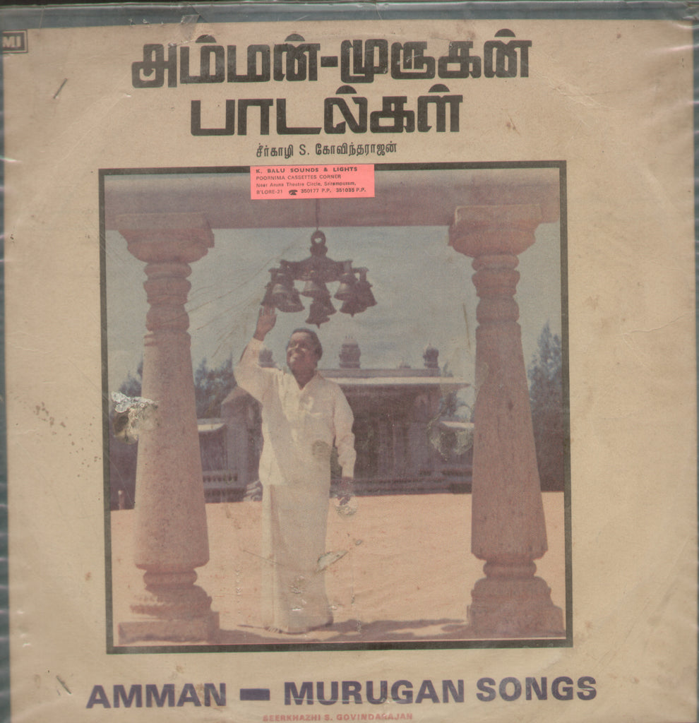 Amman Murugan Songs - Tamil Bollywood Vinyl LP