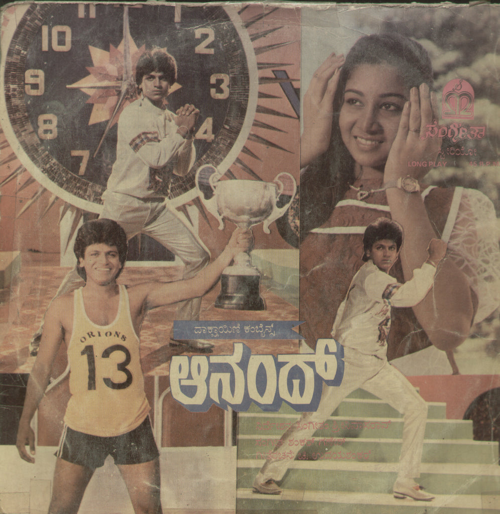 Anand 1986 - Kannada Bollywood Vinyl LP