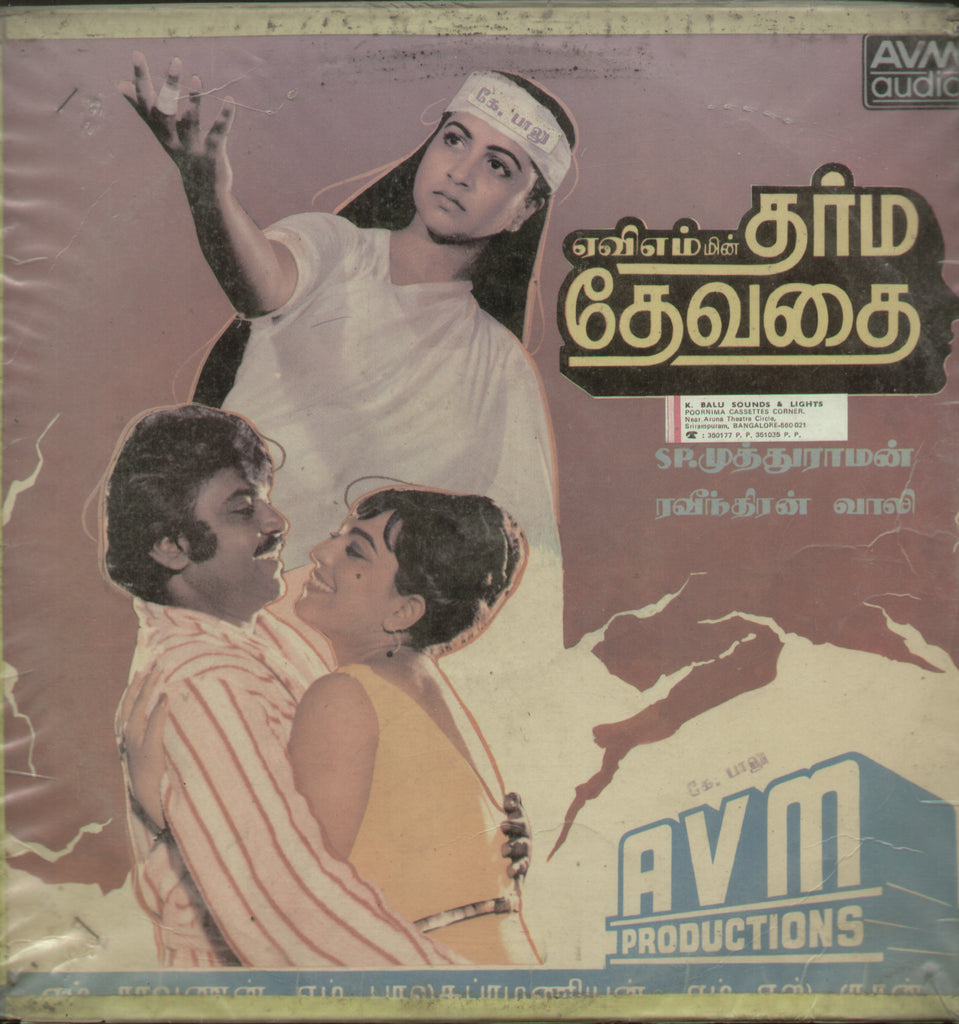 Dharmadevathai - Tamil Bollywood Vinyl LP