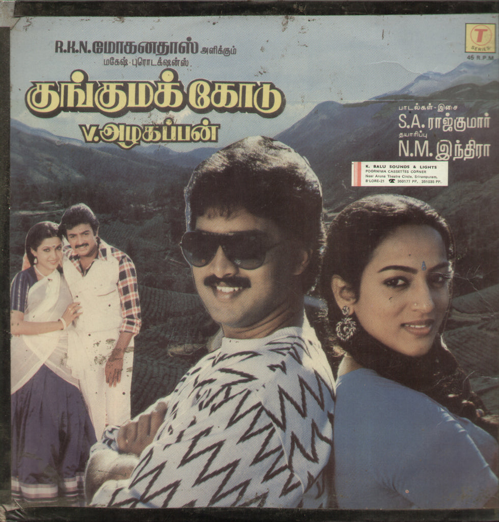 Kungumakkodu  1987 - Tamil Bollywood Vinyl LP