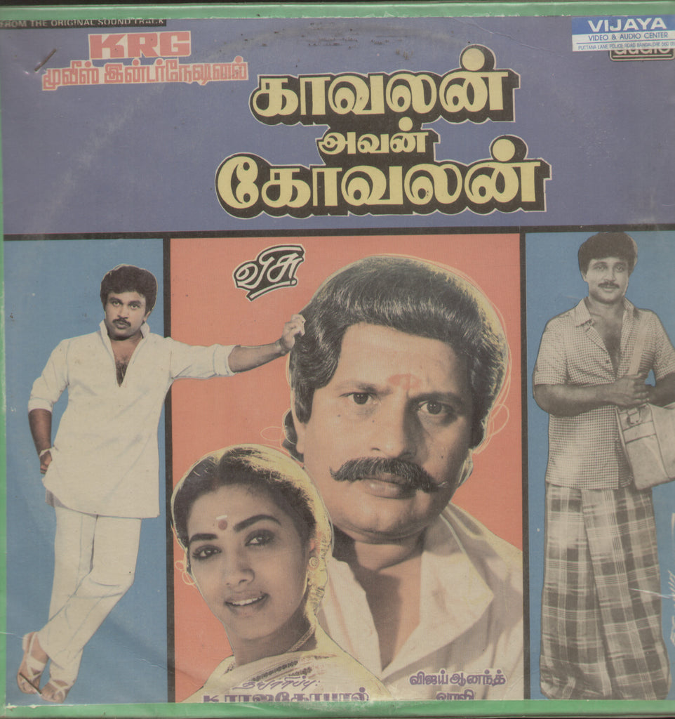 Kavalan Avan Kovalan  1987 - Tamil Bollywood Vinyl L P