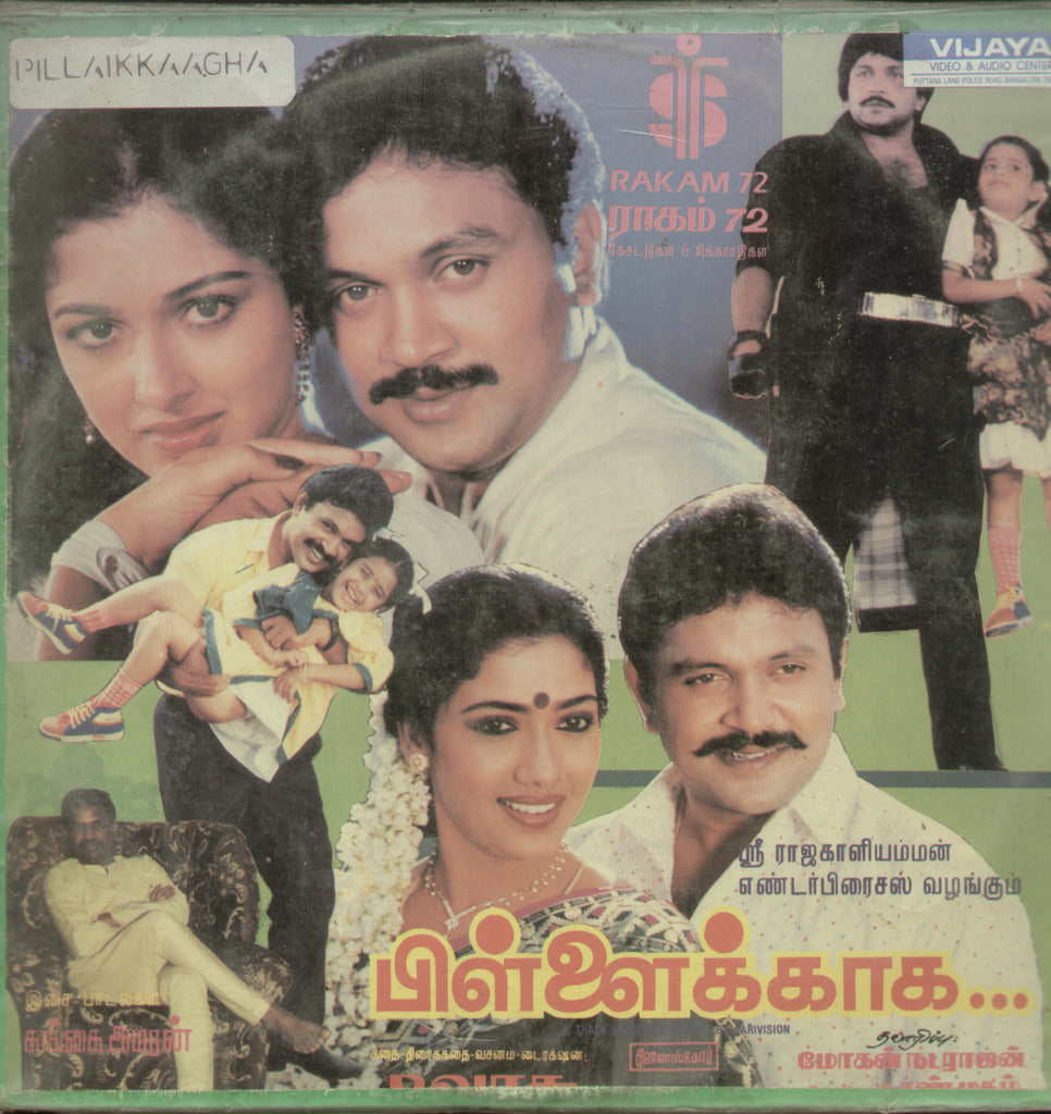 Pillaikkaagha - Tamil Bollywood Vinyl LP