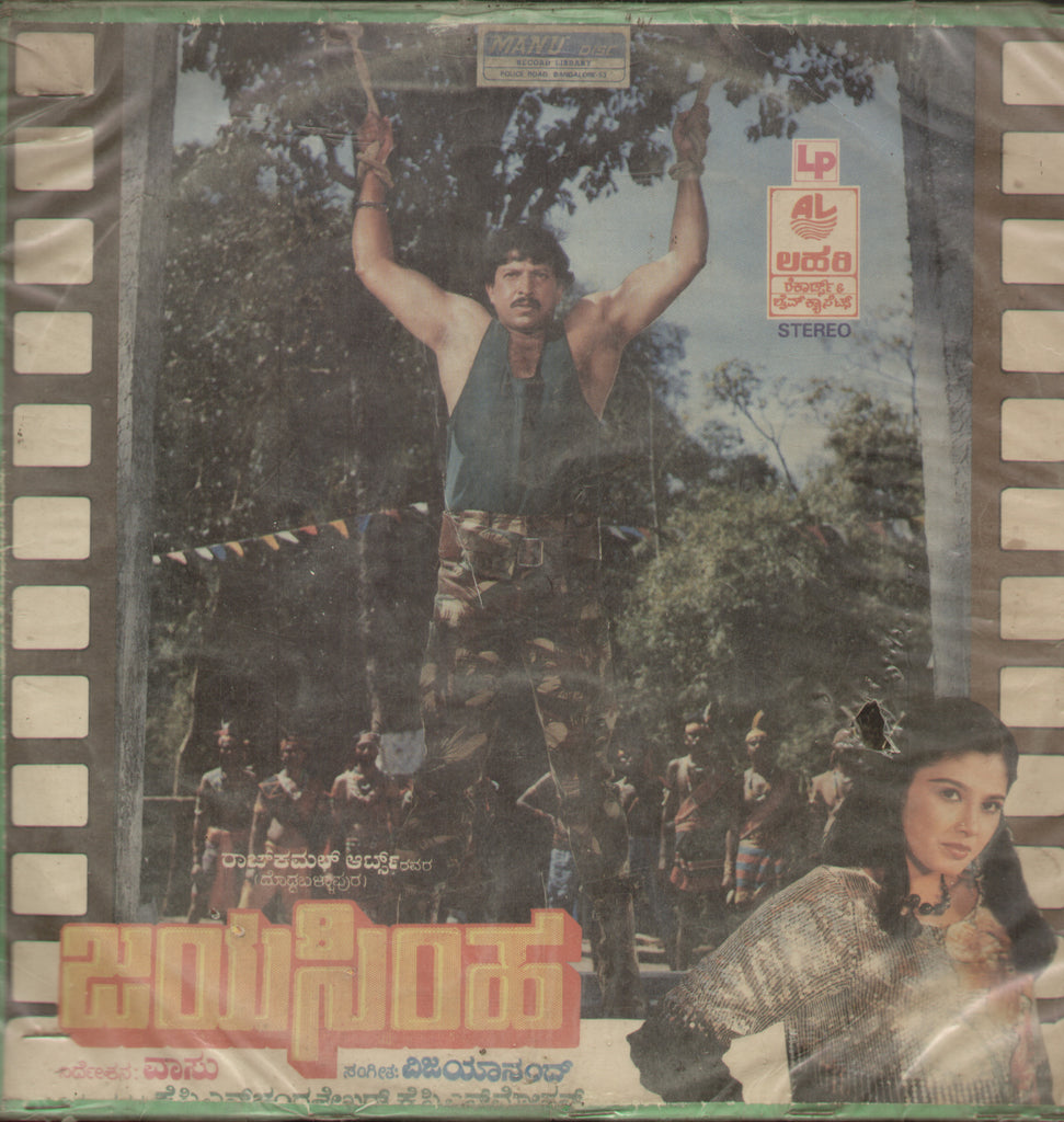 Jayasimha - Kannada Bollywood Vinyl LP