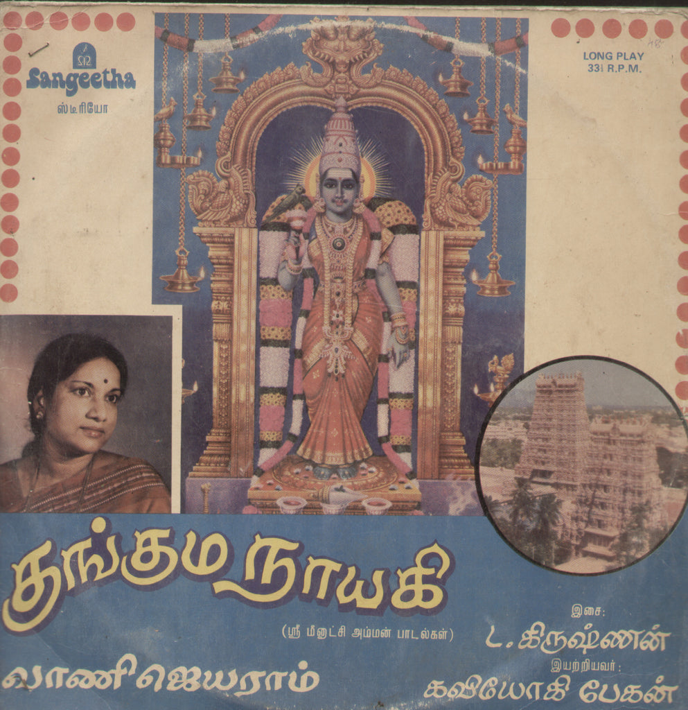 Tamil Devotional Kumkuma Nayaki - Tamil Bollywood Vinyl LP