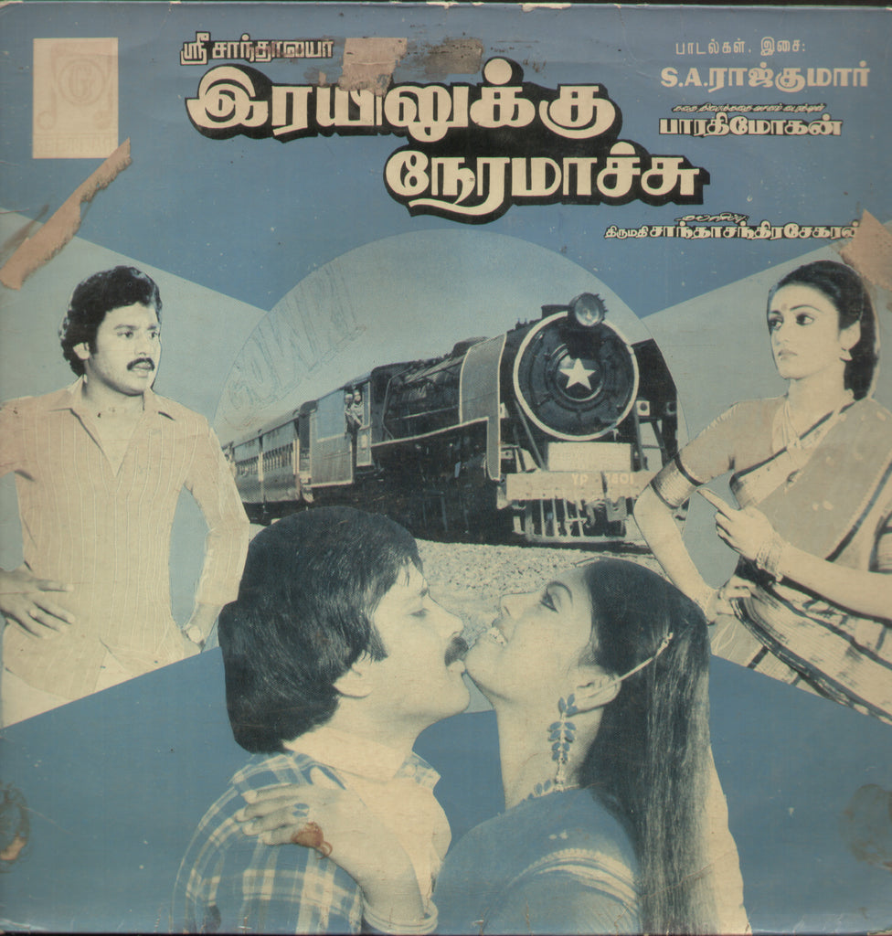 Reyilukku Neramaachu - Tamil Bollywood Vinyl LP