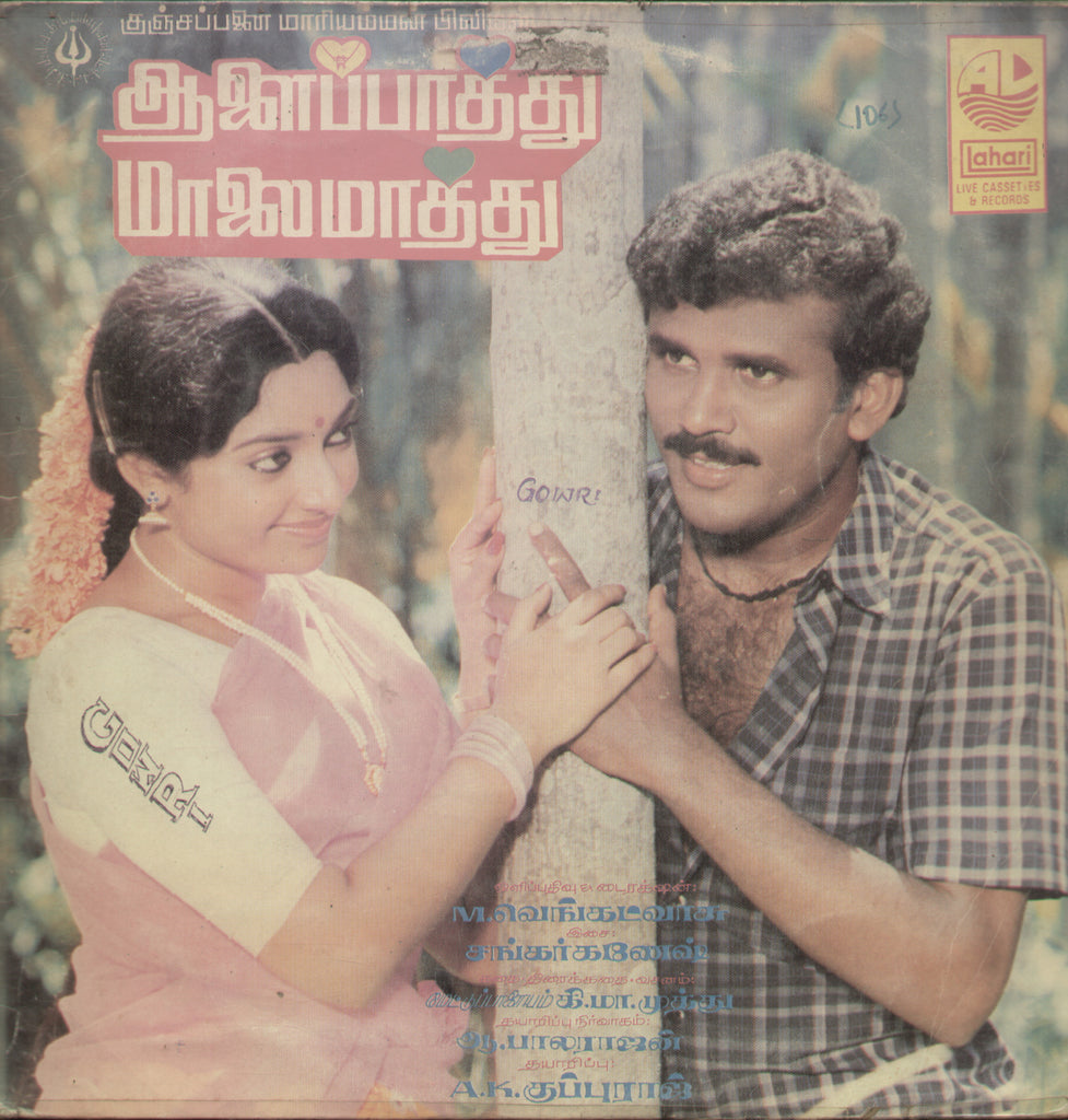Aalay Pathu Maalai Mathu - Tamil Bollywood Vinyl LP