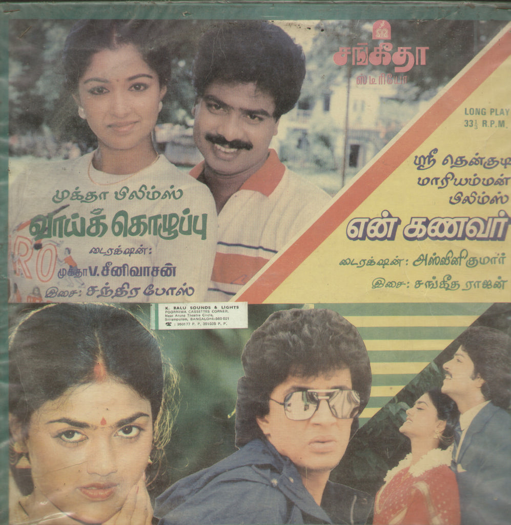 Vaikkozhuppu and En Kanavar 1988 - Tamil Bollywood Vinyl LP