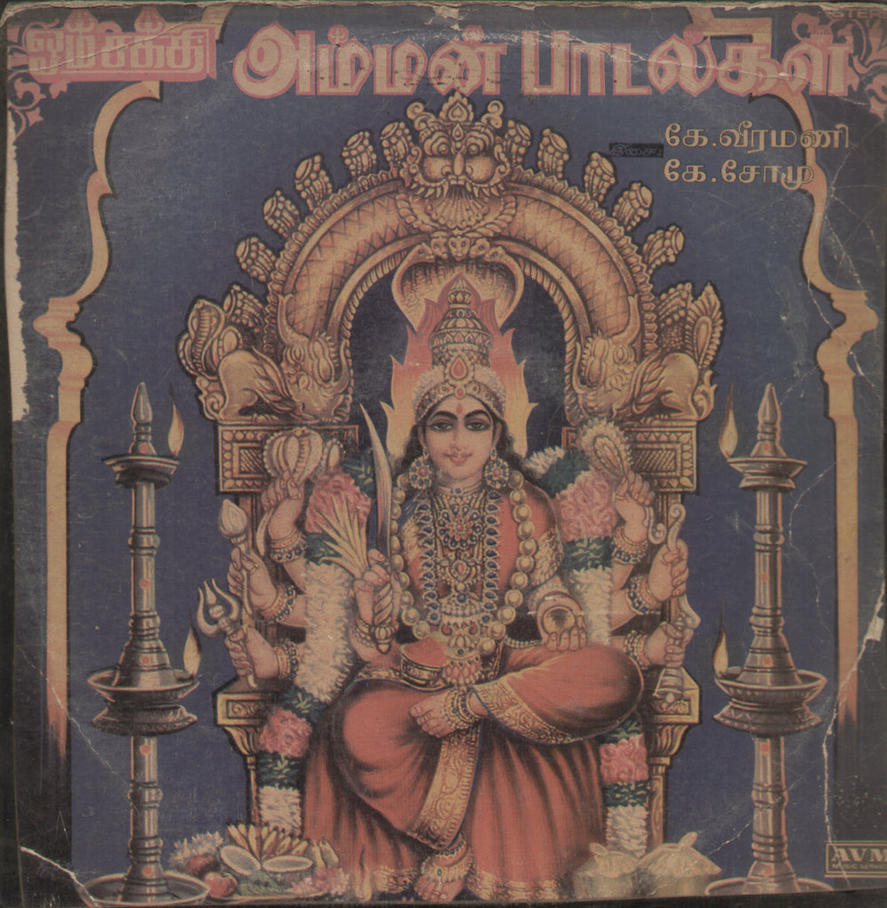 Om Sakthi Amman Songs - Tamil Bolywood Vinyl LP