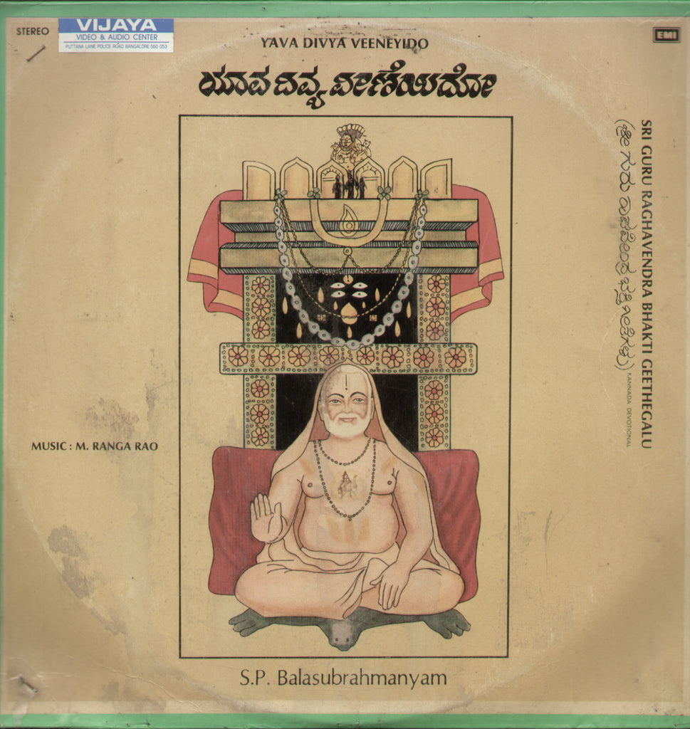 Yava Divya Veeneyido - Sri Guru Raghavendra Bhakti Geethegalu 1982 - Kannada Bollywood Vinyl LP