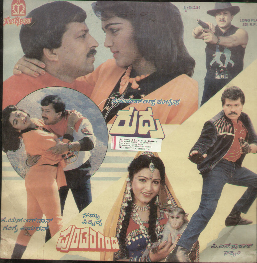 Rudra  and  Pundara Ganda 1989 - Kannada Bollywood Vinyl LP