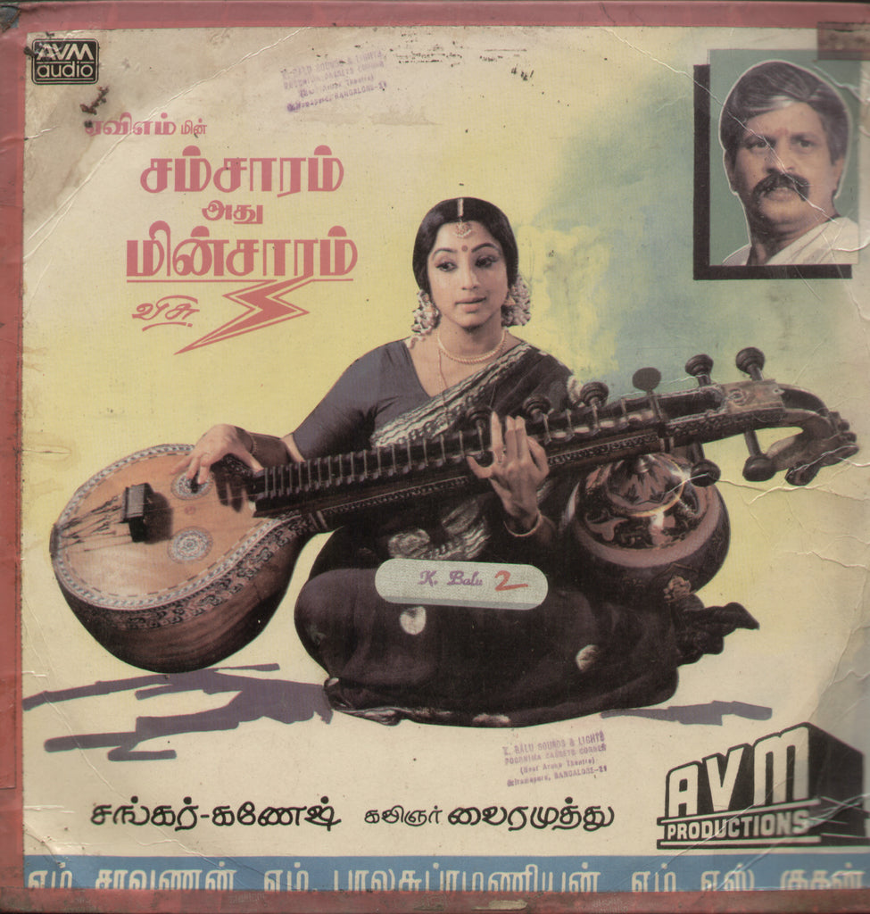 Samsaram Athu Minsaram 1986 - Tamil Bollywood Vinyl LP
