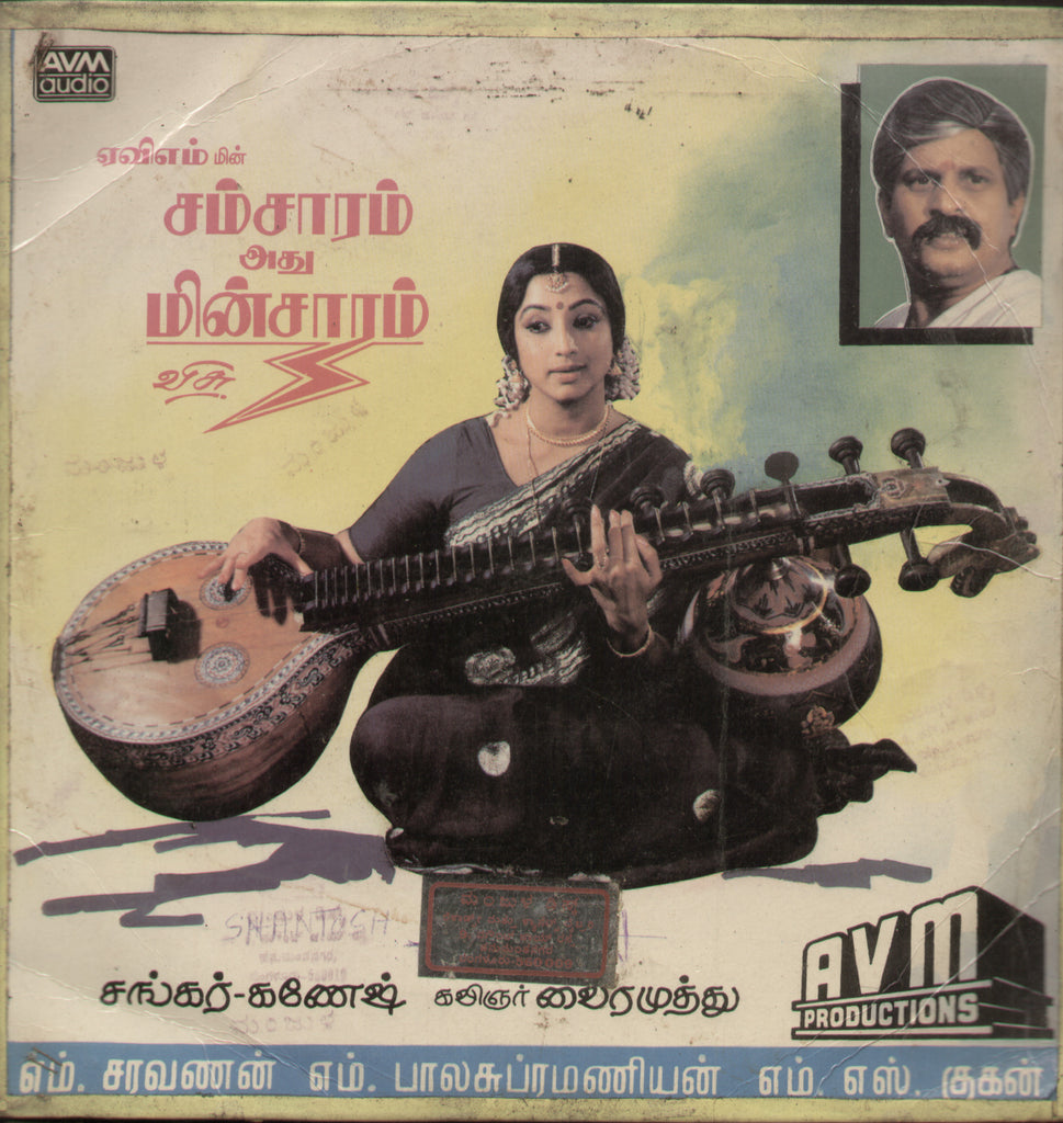 Samsaram Athu Minsaram 1986 - Tamil Bollywood Vinyl LP