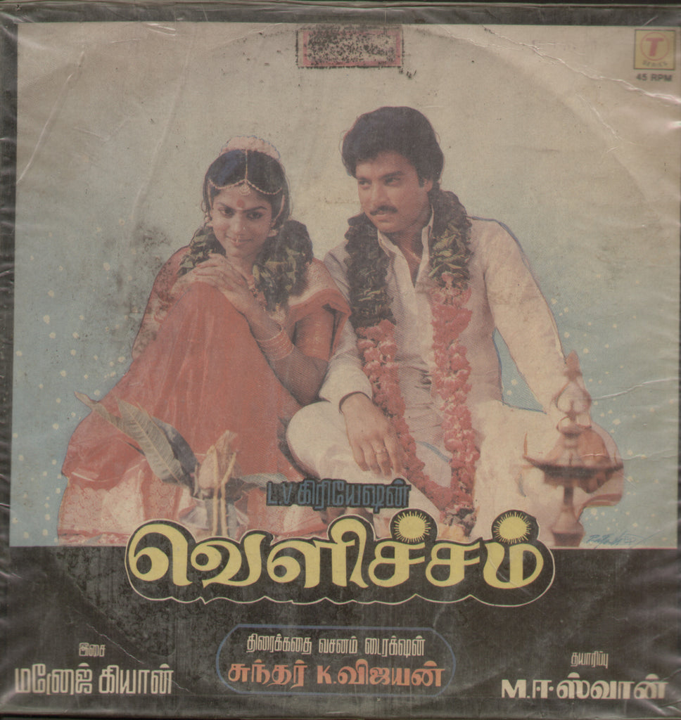 Veliechem 1986 - Tamil Bollywood Vinyl LP