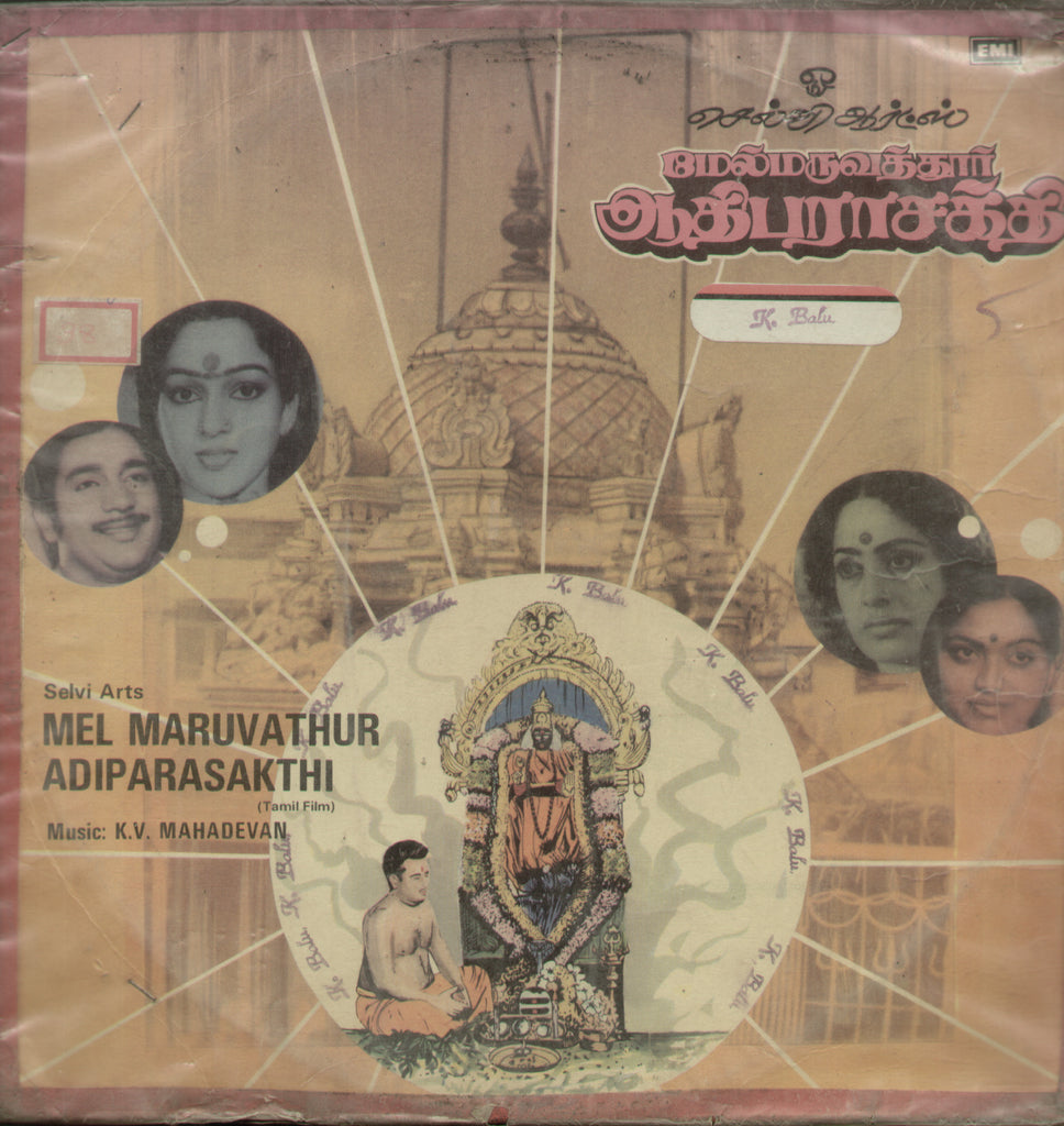 Mel Maruvathur Adiparasakthi - Tamil Bollywood Vinyl LP