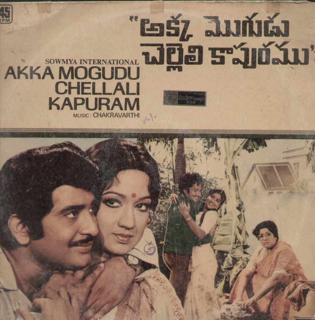 Akka Mogudu Chellali Kapuram 1981 Telugu Vinyl LP