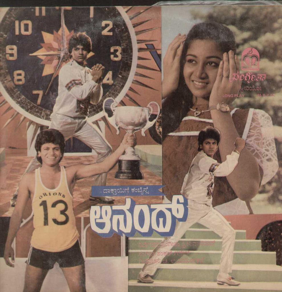 Anand 1986 Kannada Vinyl LP